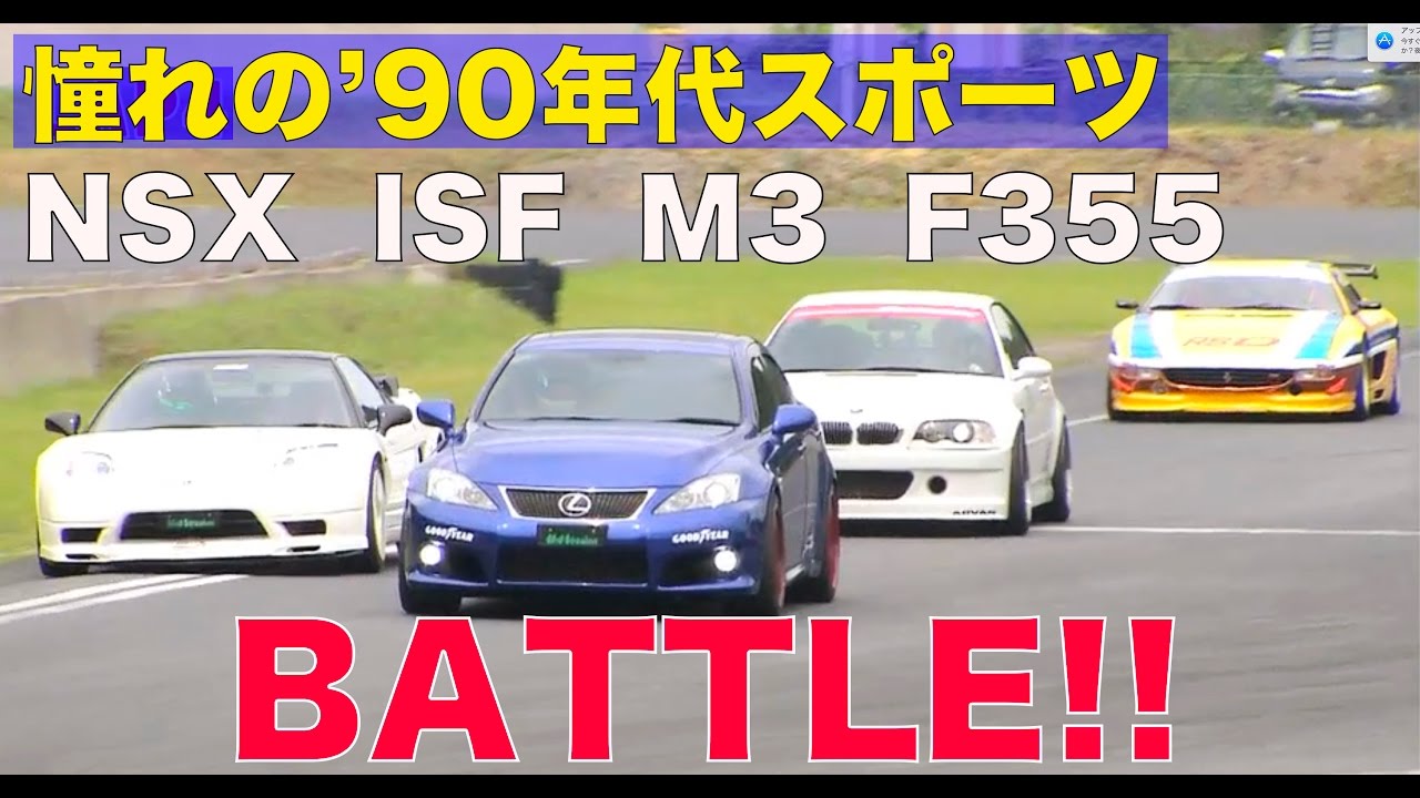 憧れの90年代スポーツBATTLE!!【Best MOTORing】2014 - YouTube