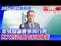 【中天直播#LIVE】政見辯論會後首行程 柯文哲赴南門市場掃街 20231221 @CtiNews