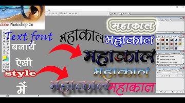 Photoshop 7.0 me font style kaise change karte hai | How to change font style on photoshop 7.0