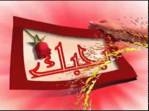 حبيبي يا ملاااااااااك بحبك حبك احلى نغم