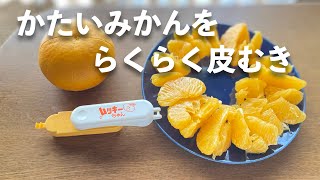 みかんの皮 mqdefault.jpg