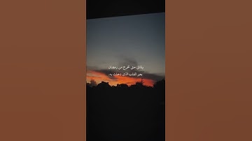 قُل رَّبِّ إِمَّا تُرِيَنِّي مَا يُوعَدُونَ _ القارئ حذيفة كعيد