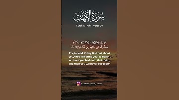 20 سورة الكهف