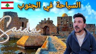 كيف اقضي أجمل الايام السياحية في لبنان 2023 _الحلقة السادسة _LEBANON