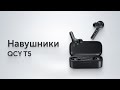 Наушники QCY T5