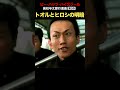 トオルとヒロシの明暗！高校与太郎行進曲・シリーズ第3作 #ビーバップ #トオル #ヒロシ #ショート