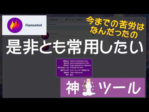 Introducing the Ultimate Screenshot App "Flameshot" – For Windows, Mac, and Linux