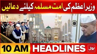 Prime Minister's prayers for the Muslim Ummah | BOL News Headlines at 10 AM | PMLN Updates