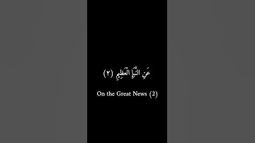 كرومات سوداء - أحمد شكيو - سورة النبأ #قران_كريم #فيه_شفاء_للناس #تلاوات #تلاوة_خاشعة