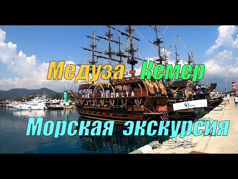 Экскурсия на морской яхте - Кемер, Турция