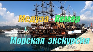 Экскурсия на морской яхте - Кемер, Турция