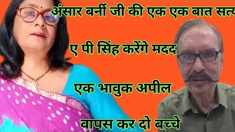 Bernie ji's emotional appeal to A P Singh ji for humanity #khwahishenbmu #seemahaider #gulamhaidar
