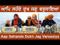 Aap sahande dukh jag varusaiya  divjot kaur  jatha  anhad kirtan