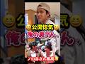 公開惚気‼️ノロ谷さん最高😆 【大谷翔平占い】 #大谷翔平