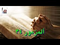 ألمزمور 34 ألمزمور 34