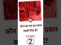बताओ तो जाने 🤔 part20#gk #upsssc #rrb #ibps #sscmts #gktricks #rrbgroupd #sscgd #agniveer #ips #upsc