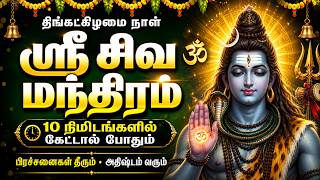 Monday Sivan Tamil Bhakti Padalgal |  Sivan Potri 🙏 | Lord Shiva Bhakti Songs In Tamil