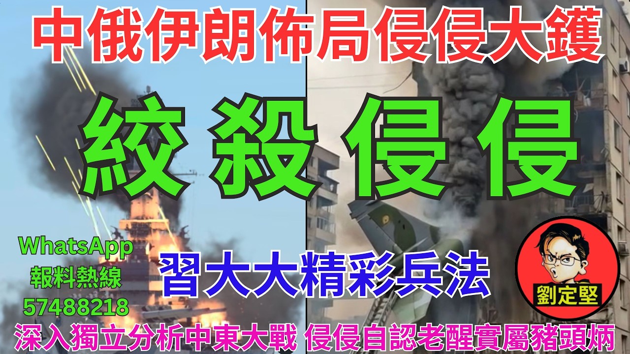 絞殺侵侵。中東大戰系列41