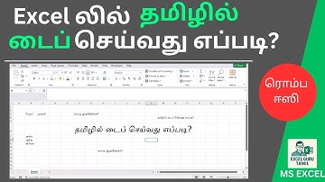 How to type tamil in excel sheet? Easy Method