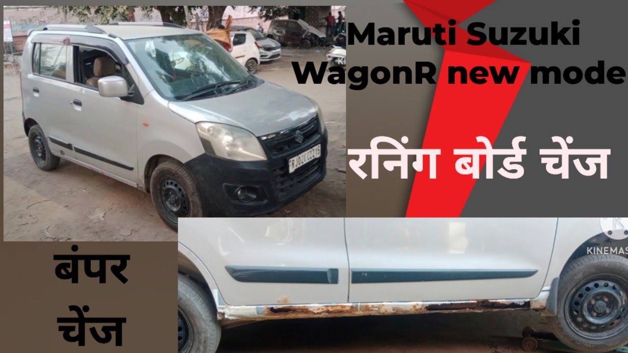 Maruti Suzuki wagon r new model right side ka running board change bumper change