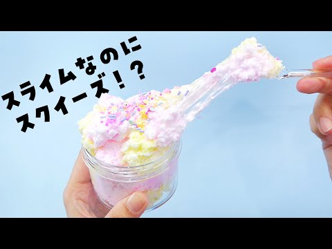 【ASMR】Snow Fizz Slime? Cloud Slime? Squishy Slime DIY もっちりでふわふわでシャリシャリの新感触スライムの作り方【音フェチ】