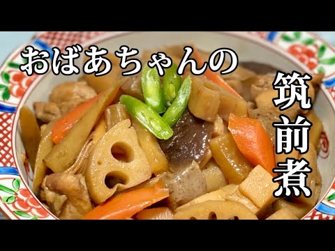 おばあちゃん直伝の煮物／筑前煮作り方／水は入れない／里芋は入れちゃダメ／蓋もしないで／ごぼう／れんこん／鶏肉／こんにゃく／たけのこレシピ／game_ni／がめ煮