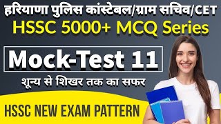 HSSC MCQ Series-Mock-Test 11 | Haryana Previous year questions | Constable/Gram Sachiv/CET notes screenshot 1