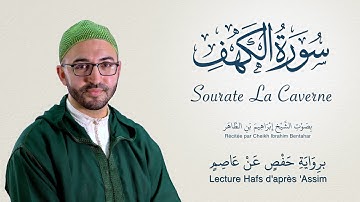 سورة الكهف برواية حفص - Sourate Al Kahf - Lecture Hafs