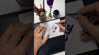 اسم غلا ❤️🙏🏼#shortsvideo #الخط_العربي #short #calligraphy #الخط_الديواني #shorts #shortvideos