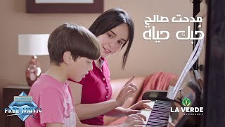 Medhat Saleh - Hobbik Hayah | مدحت صالح - حبك حياة