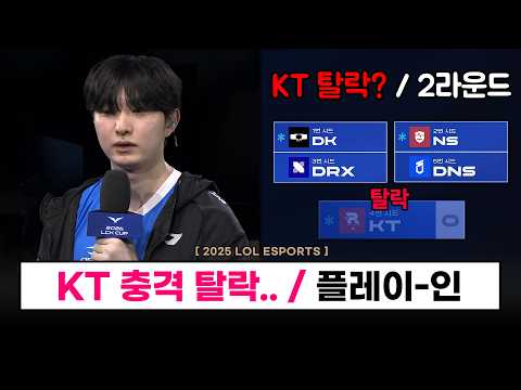 【대회】 KT도 탈락!!? 덕담, 피터 듀오의 미친 활약 ㄷㄷ / BRO 탈락  - LCK CUP