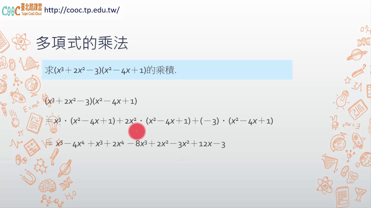 高中數學多項式的基本概念與四則運算加減乘2 Youtube