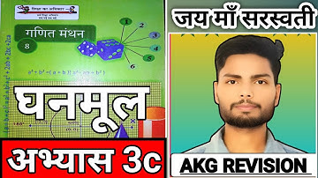 Exercise 3c Class 8 Math | up board math class 8 exercise 3.3 | math class 8 chapter 3 - Aman Sir 