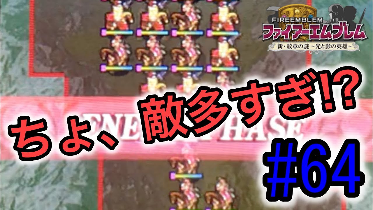 Fe 新紋章の謎 ノーリセ ルナに挑戦 63 66 18章 峠の戦い なさのゲーム日記帳