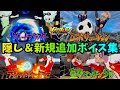 【イナイレ新作】隠しボイス&新規追加ボイス集 part1 【イナズマイレブン 英雄たちのヴィクトリーロード】【イナヴィク】