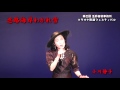 第三回五郎音楽事務所カラオケ歌謡フェスティバル 小川静子