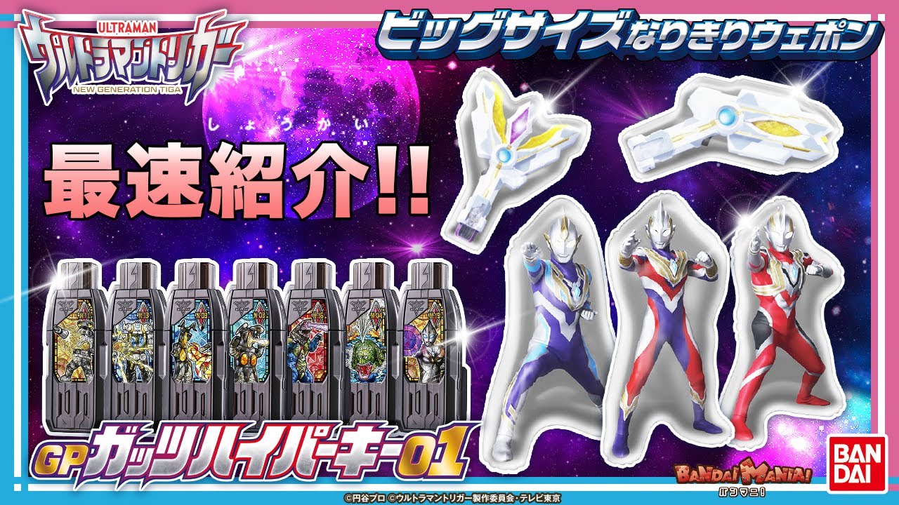 ウルトラマントリガー ガッツハイパーキー ウルドロイドゼロ 新品未開封