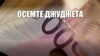 Осемте джуджета, част 3