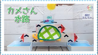 水路を手作り!おうち水遊びが劇的に盛り上がるアイデア集
