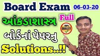 Std 12 State Full Paper Solution 6-3-20 | ધો.12 આંકડાશાસ્ત્ર 2020 પેપર સોલ્યુશન | Std 12 Board Exam