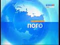 Заставка Утро Вести Погода Региональная (Россия-1, 2010-2015)