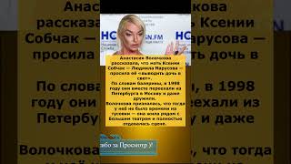 😱 Волочкова раскрыла, как мать Собчак просила «вывести Ксению в свет» 💬💃