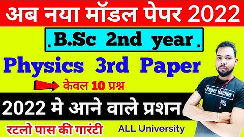 BSc 2nd Year Physics 3rd paper, 👉 Questions coming in 2022, By Suraj Raj sir, Paper Hacker