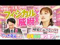 【〇〇は全てを解決する…!!】井上咲楽さん、人知れず沖縄でトラブっていた…/古謝陣営幻の公式キャラ「タッチくん」/太鼓の達人すぎる元町長!?【井上咲楽×山本期日前】9月選挙振り返り!|選挙ドットコム