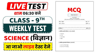 Jac Board Class 9 Science | Most Important Question | Class 9th Science Weekly Test Question Paper