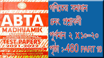ABTA TEST PAPER 2021-22 || MATHEMATICS QUESTION NO. 4 : MARKS 2 || PAGE 480 || PART 18