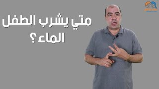 مرض خطير يؤدي الي وفاة الطفل اذا شرب الماء بكثرة