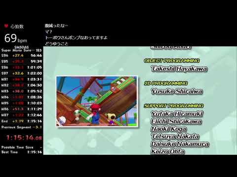 【あと6秒!】マリオサンシャインHD Any%RTA 世界奪還編【take179】