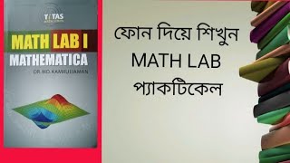 Math lab practical bsc 2nd year |  Mathematica tutorial | Honours | Mat lab1| mathlab |mathematica