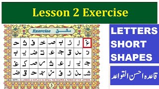 Lesson 2 Exercise Arabic Alphabets Qaida Ahsanul Qawaid screenshot 5